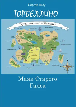 Маяк Старого Галса