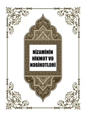 Nizaminin hikmət və nəsihətləri