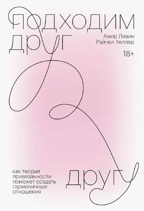 Подходим друг другу