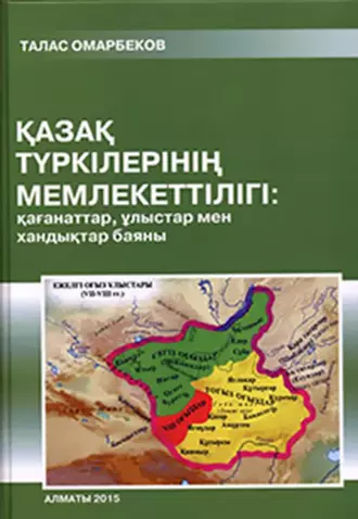 Ортағасырлардағы Қазақстан тарихы