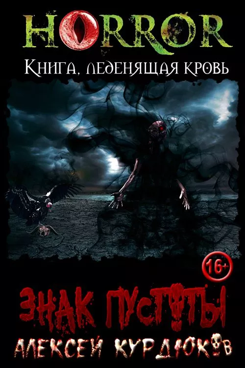 Знак Пустоты