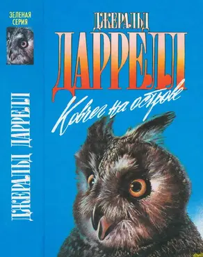 Ковчег на острове