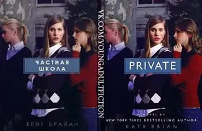 Частная школа (ЛП)