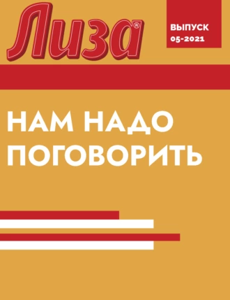 НАМ НАДО ПОГОВОРИТЬ