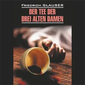 Чаепитие трех старух / Der Tee der Drei Alten Damen