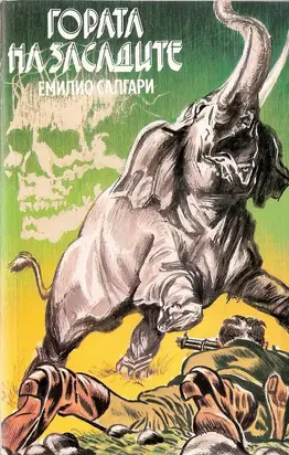 По суша и море