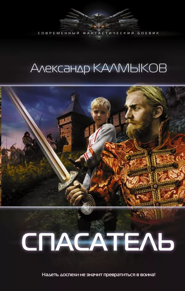 Спасатель