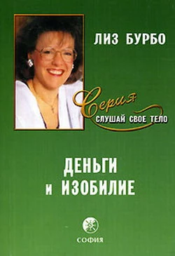 Деньги и изобилие