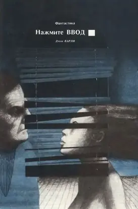 Нажмите ВВОД