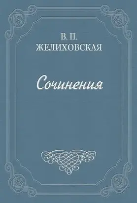 Над пучиной