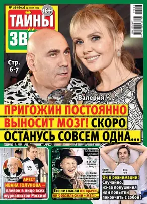 Тайны звезд №26/2019