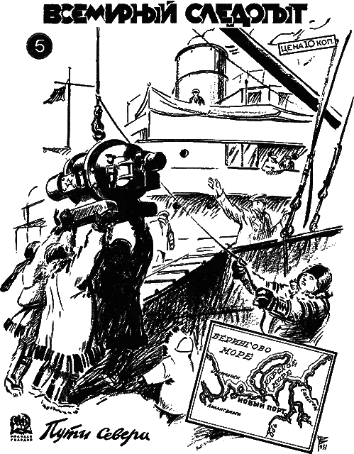 Всемирный следопыт, 1931 № 05