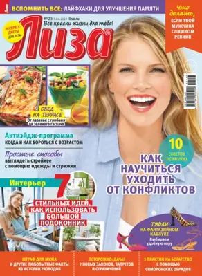 Журнал «Лиза» №23/2023
