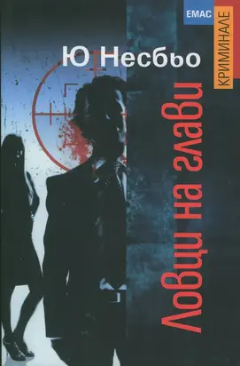 Ловци на глави