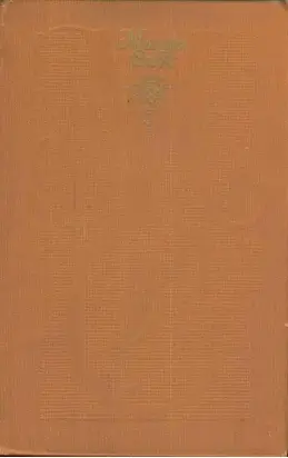 Избранное. Фреска. Лань. Улица Каталин. Романы.