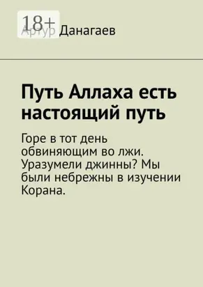 Путь Аллаха есть настоящий путь