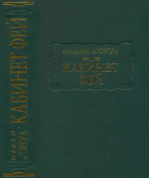 Кабинет фей