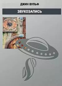 Звукозапись [Пластинка]