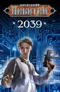 2039 [litres]
