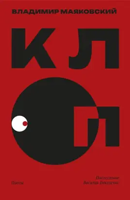 Клоп