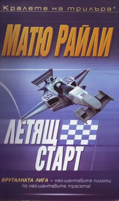 Летящ старт