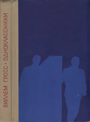 Одноклассники