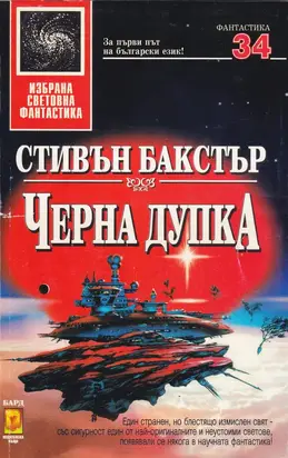 Черна дупка