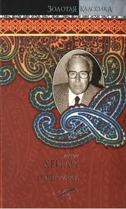 Перегрузка