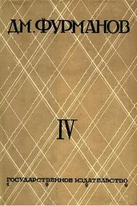 Том 4. За коммунизм