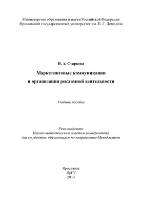 Маркетинговые коммуникации и организация рекламной деятельности