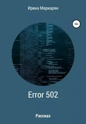 ERROR 502 Bad Gateway