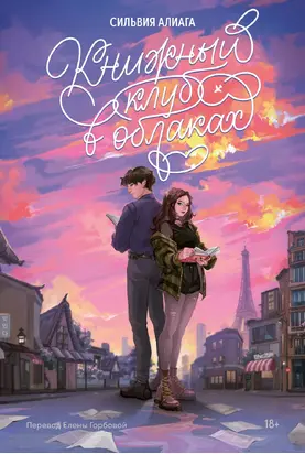 Книжный клуб в облаках