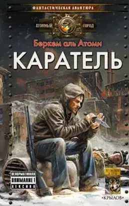 Каратель