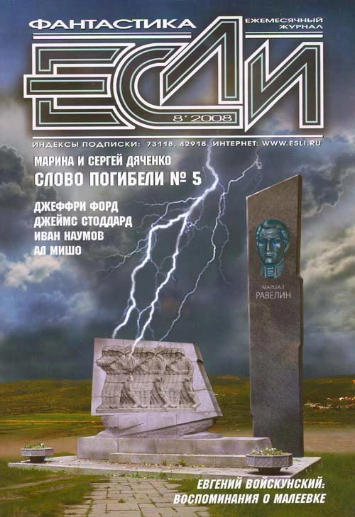 Слово погибели № 5