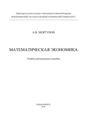 Математическая экономика