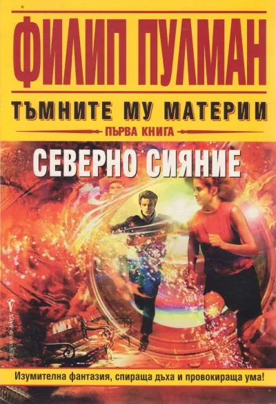 Северно сияние