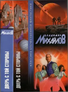 Дверь с той стороны [Сборник]
