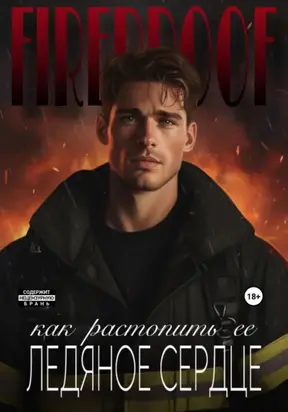 Огнеупорные