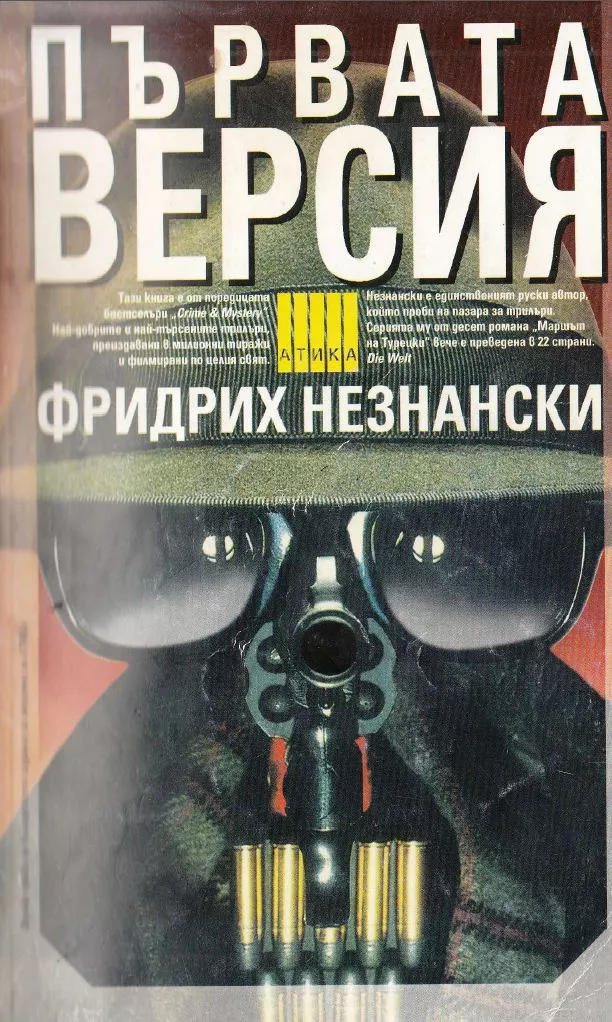 Първата версия