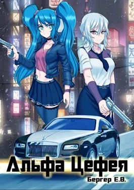 Альфа Цефея [АТ]