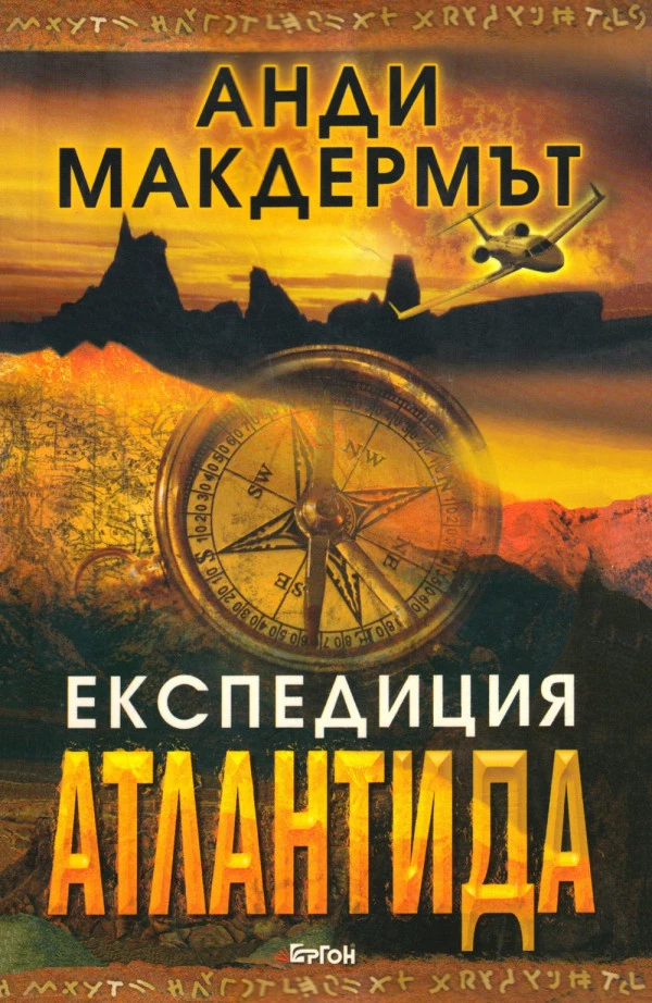 Експедиция Атлантида