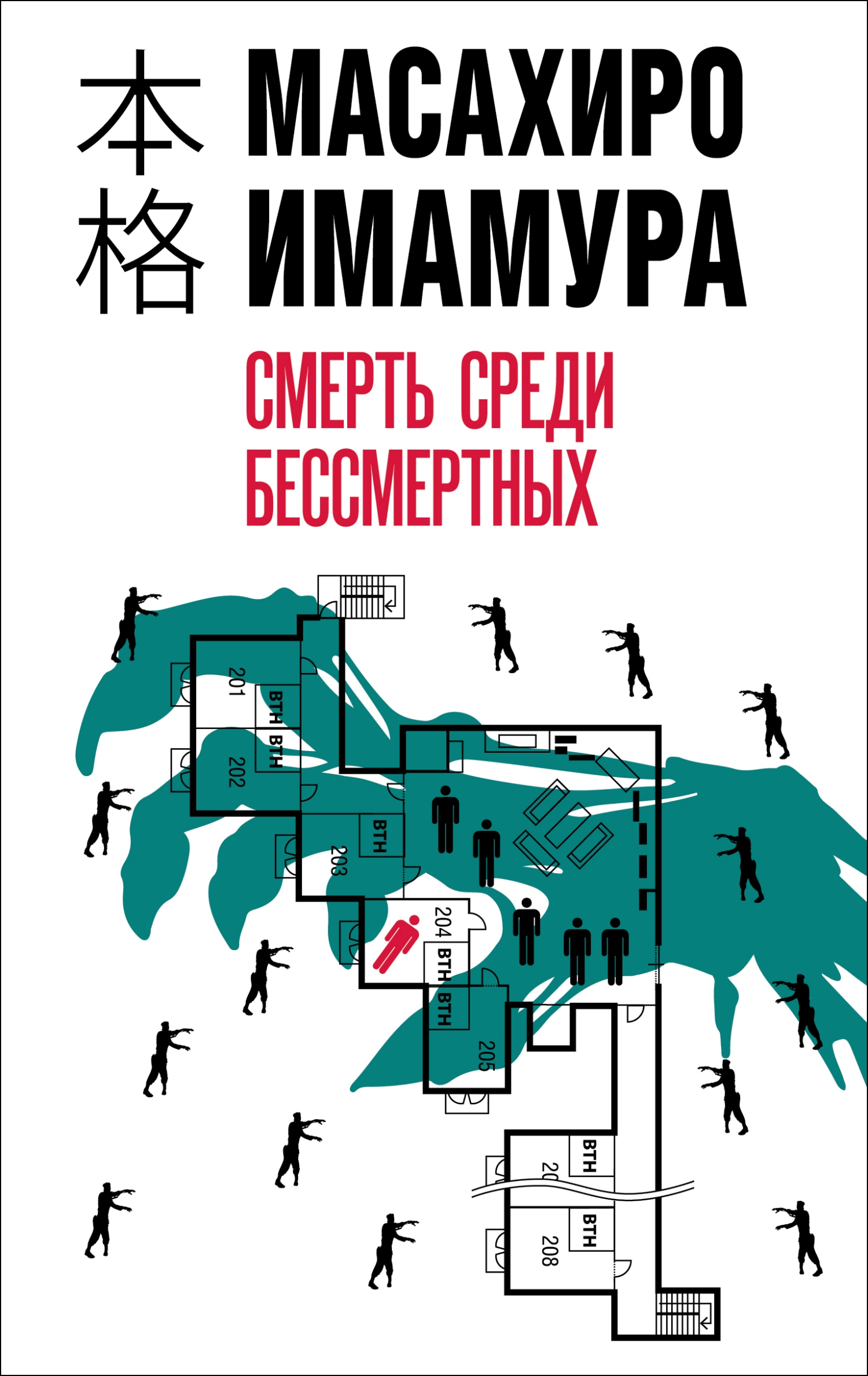 Смерть среди бессмертных