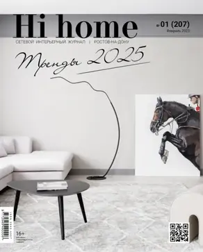 Hi home Ростов-на-Дону № 01 (207) Февраль 2025