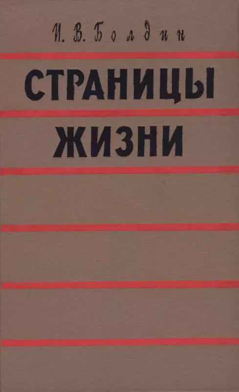 Страницы жизни