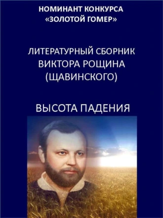 Высота падения