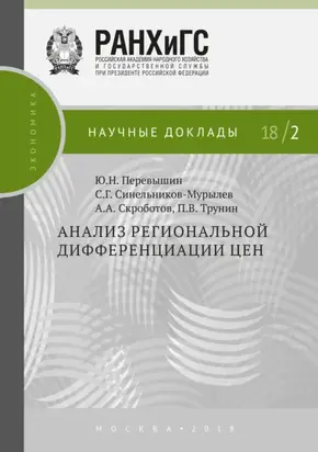 Анализ региональной дифференциации цен