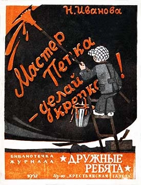 Мастер Пепка — делай крепко