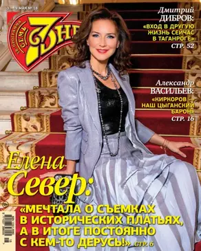 Семь дней ТВ-программа №18/2021