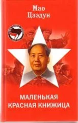 Маленькая красная книжица