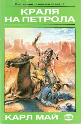 Кралят на петрола